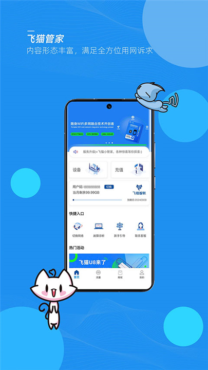 飞猫管家APP新版截图2