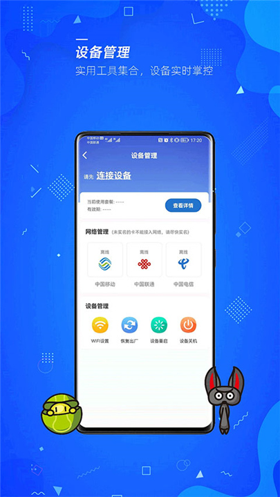 飞猫管家APP新版截图3