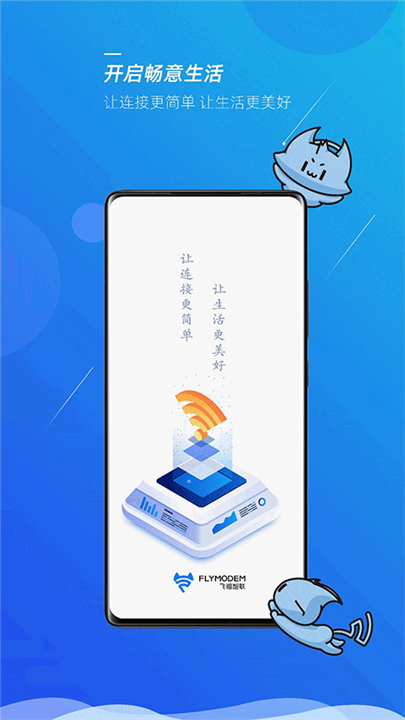 飞猫管家APP新版截图4