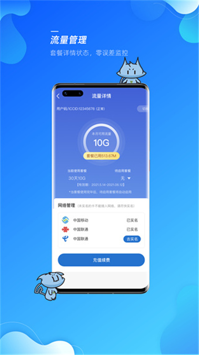 飞猫管家APP新版截图5