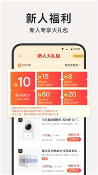 小米有品商城APP下载截图1