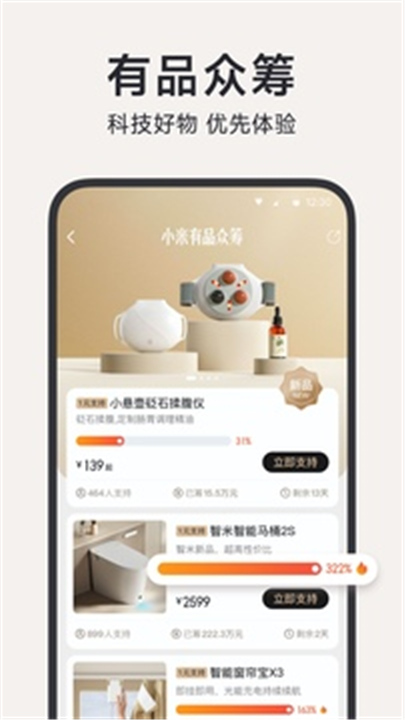 小米有品商城APP下载截图3