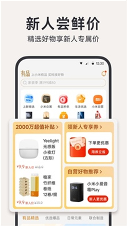 小米有品商城APP下载截图2