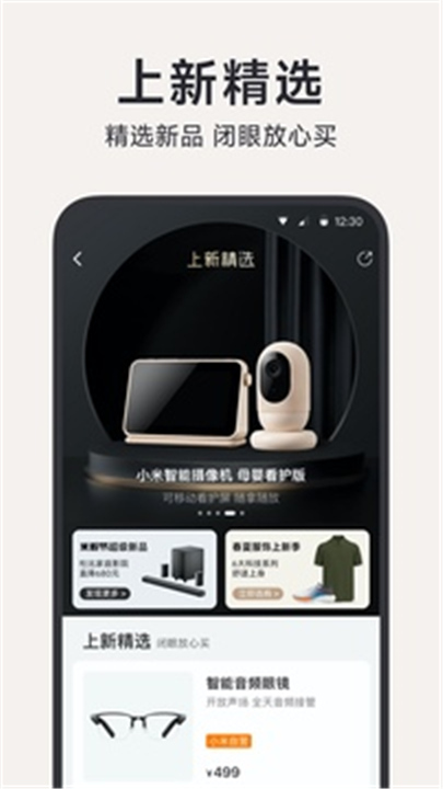 小米有品商城APP下载截图4