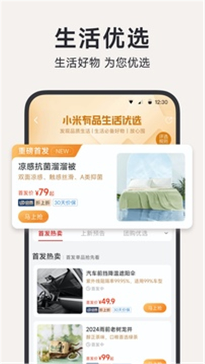 小米有品商城APP下载截图5