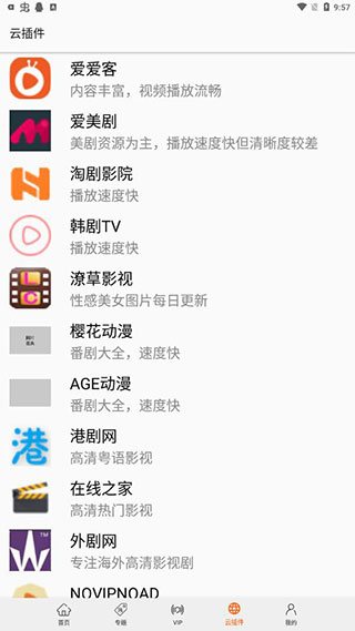 美剧侠app手机版截图3