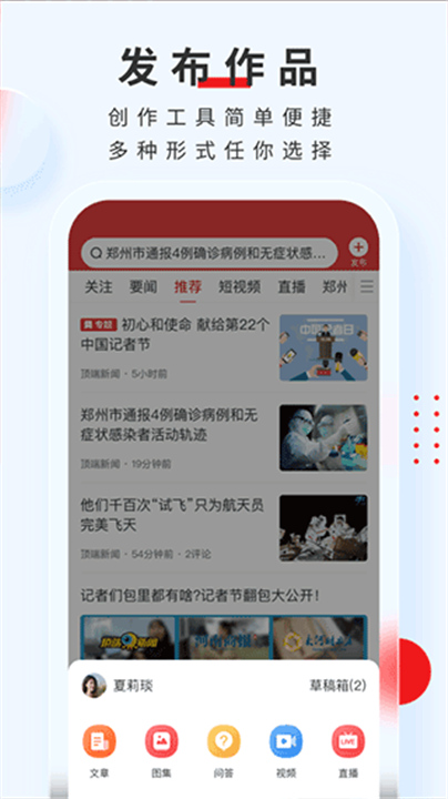 顶端新闻APP截图1