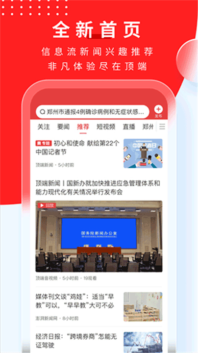 顶端新闻APP截图4