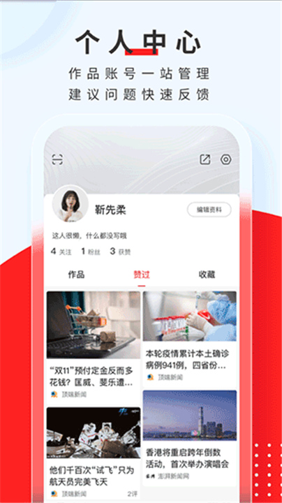 顶端新闻APP截图3