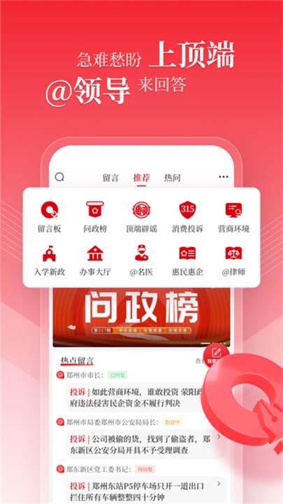 顶端新闻APP截图5