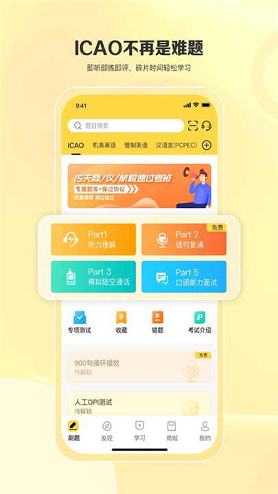 飞行之翼APP截图1