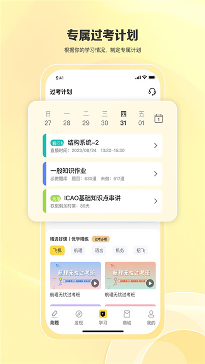 飞行之翼APP截图2