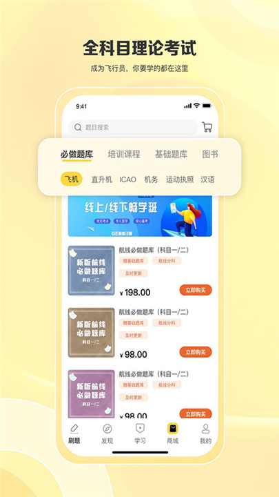 飞行之翼APP截图3