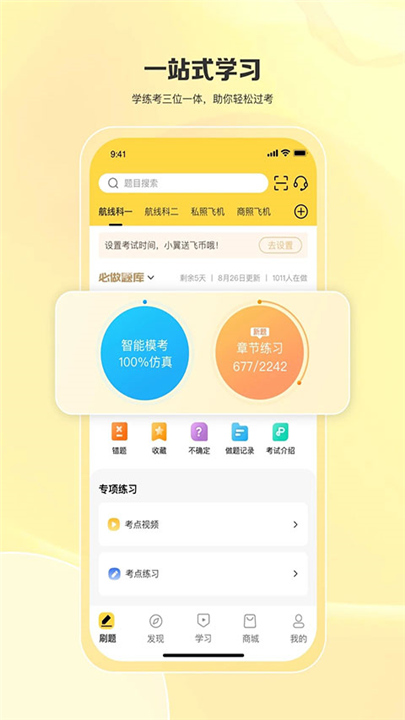 飞行之翼APP截图4