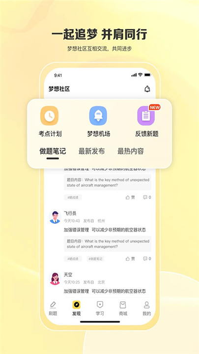 飞行之翼APP截图5