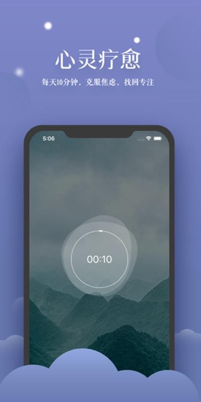 清新冥想手机版