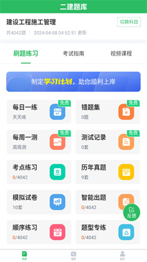 上学吧二建题库截图4