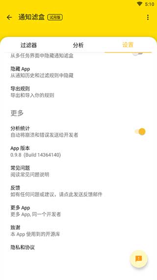 通知滤盒app安卓版截图3