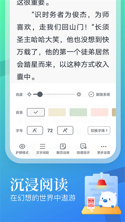 蛮多小说红包版app截图3