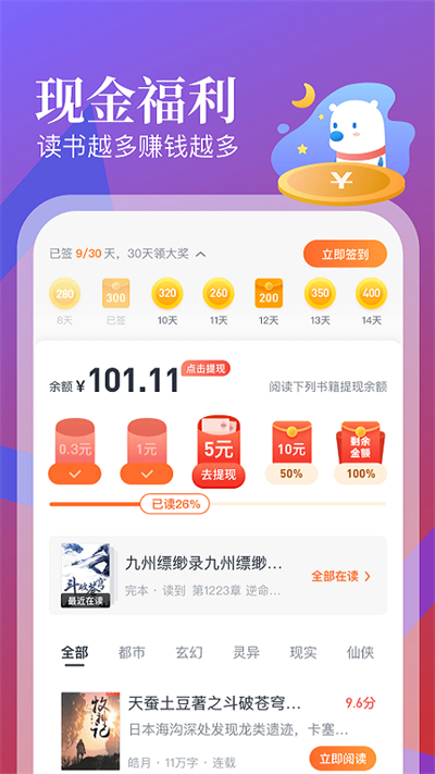 蛮多小说红包版app