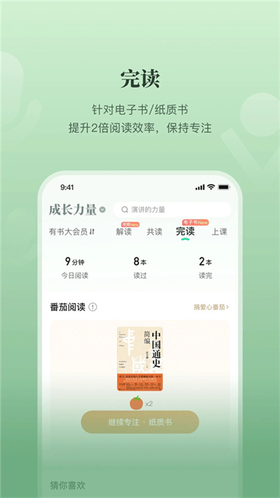 有书共读APP截图1