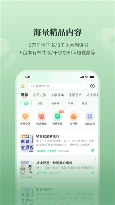 有书共读APP截图2