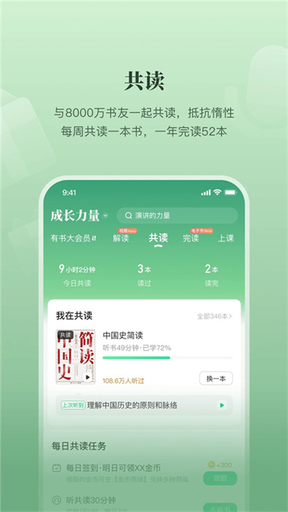 有书共读APP截图3