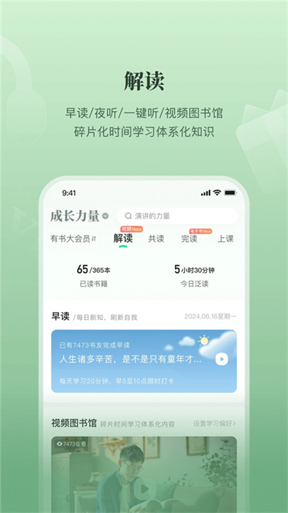 有书共读APP截图4