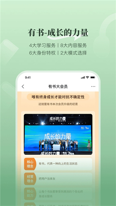 有书共读APP截图5