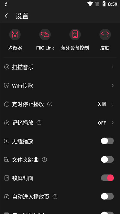 飞傲音乐手机版截图3