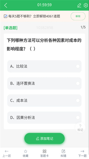 上学吧二建题库APP截图3