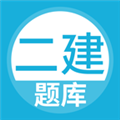 上学吧二建题库APP