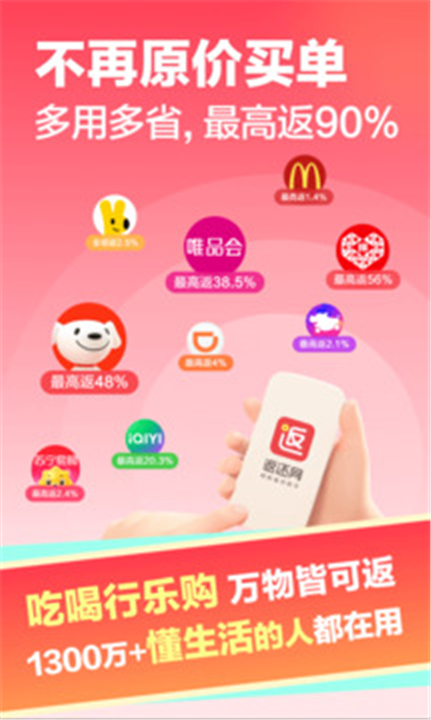 返还网APP截图1