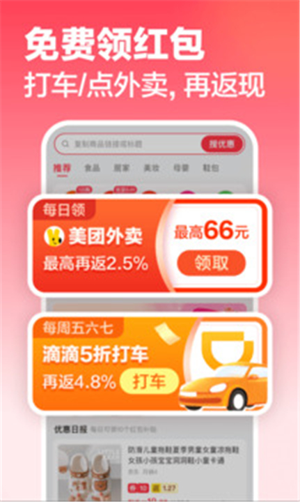 返还网APP截图2