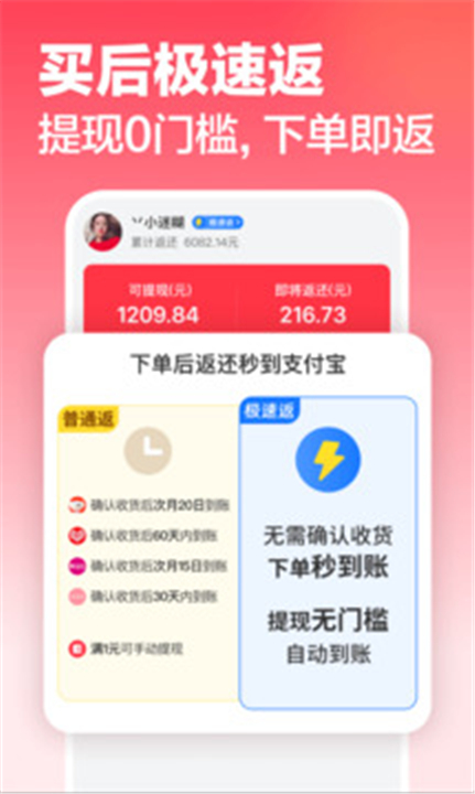 返还网APP截图4