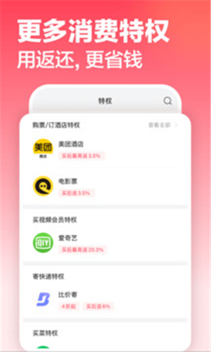 返还网APP截图5