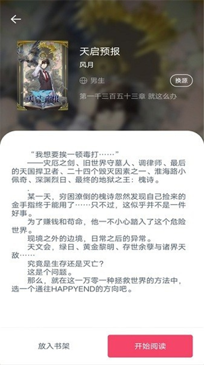 肥猫阅读小说软件