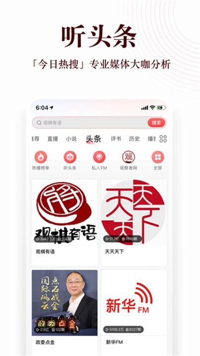 蜻蜓听书软件截图4