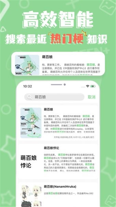 萌娘百科app截图4