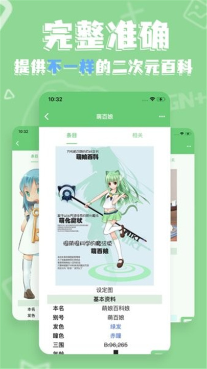 萌娘百科app截图3