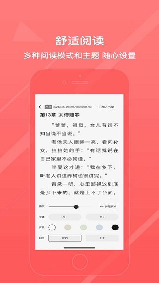 八戒阅读器新版截图1