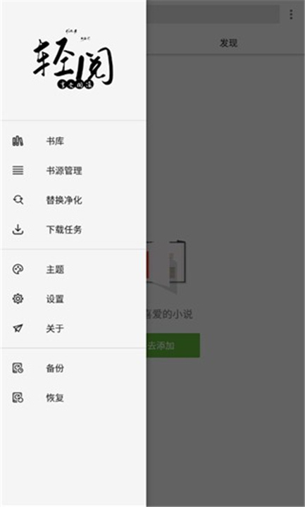 轻阅小说软件截图1