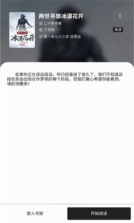 轻阅小说软件截图5