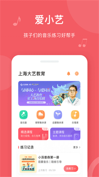 爱小艺学生版app截图3