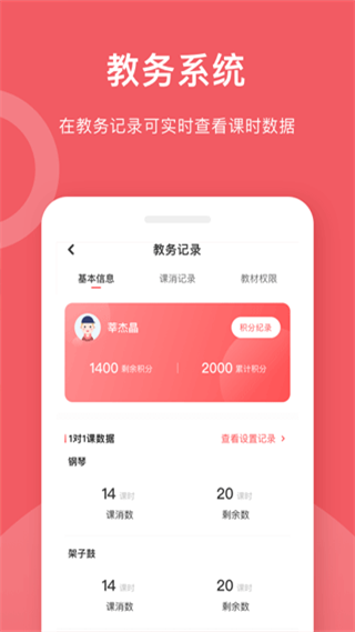 爱小艺学生版app截图4