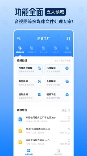 格式工厂手机版截图2