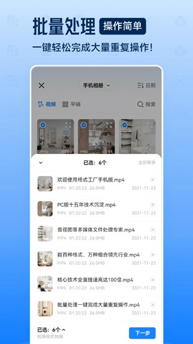 格式工厂手机版截图3