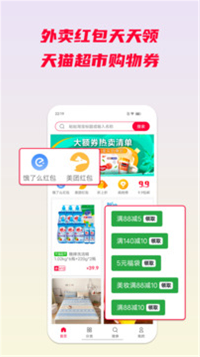 省钱酱APP截图4