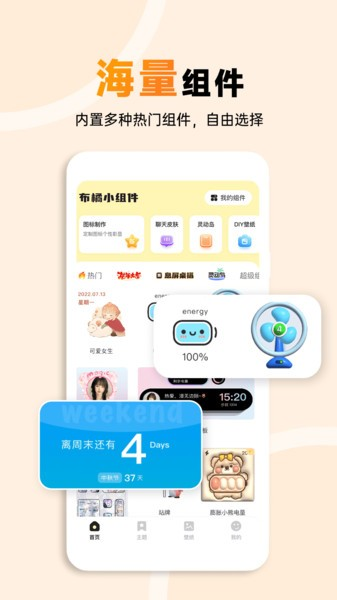 布橘小组件app截图2