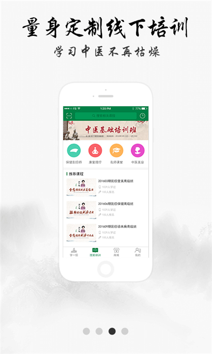 中医堂APP下载截图5